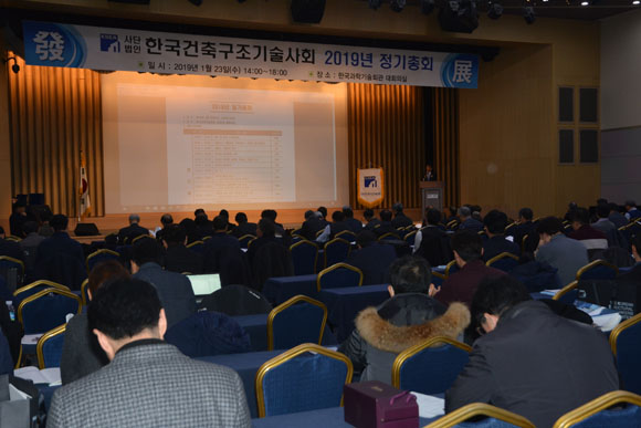 23일 한국과학기술회관 지하 1층에서 한국건축구조기술사회가 정기총회를 개최, 채흥석 회장이 개회사를 진행하고 있다.