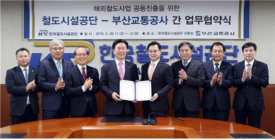 부산교통공사, 한국철도시설공단과 업무협약식