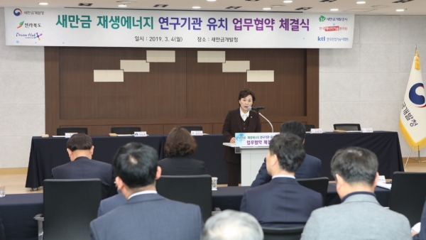 4일 새만금개발청에서 김현미 장관이 체결식을 통해 새만금재생에너지를 신속히 추진할 것을 당부하고 있다.