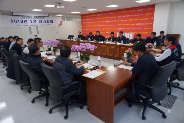 전국고속도로노동조합연대회의가 14일 '2019년 1차 정기회의'를 개최했다. 사진은 회의 모습.