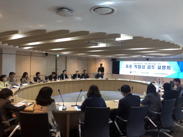 LX한국국토정보공사가 5일 서울지역본부에서 공간정보 표준 관련 설명회를 개최했다. 사진은 회의 모습.