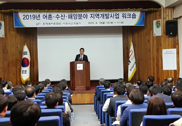 19일 한국농어촌공사의 어촌수상해양분야 지역개발사업 담당자 워크숍에서 발언하는 나승화 농어촌개발이사.