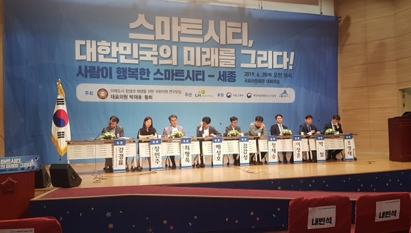 20일 국회의원회관 대회의실에서 '스마트시티, 대한민국 미래를 그리다'를 주제로 전문가들이 패널토론을 진행하고 있다.