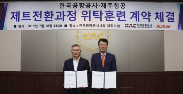 16일 한국공항공사와 제주항공이 제트전환과정 위탁훈련 계약을 체결하고 기념촬영을 하고 있다.