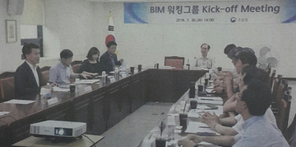조달청은 30일 서울지방조달청에서 정부‧공공기관, 학계 및 업계의 전문가로 구성한 'BIM 워킹그룹'을 발족식을 갖고 BIM 확대방안을 논의했다.
