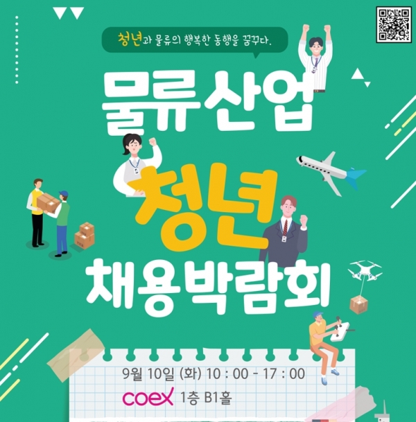 2019 물류산업 청년 채용박람회’ 포스터.
