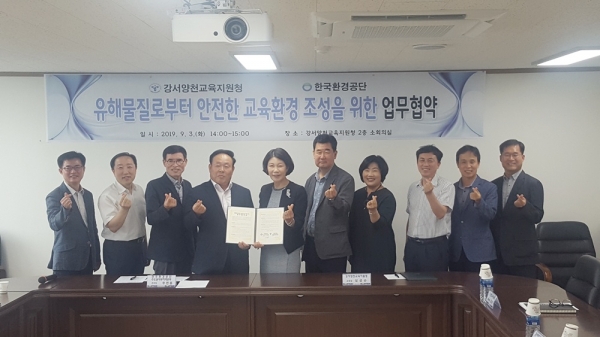 한국환경공단 수도권서부지역본부와 서울시교육청 강서양천교육지원청은 3일 '유해화학물질로부터 안전한 교육환경 조성을 위한 업무협약(MOU)'을 체결했다.