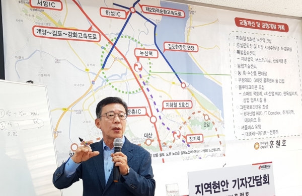 지역현안 기자간담회서 홍철호 의원이 계획을 설명하고 있다.