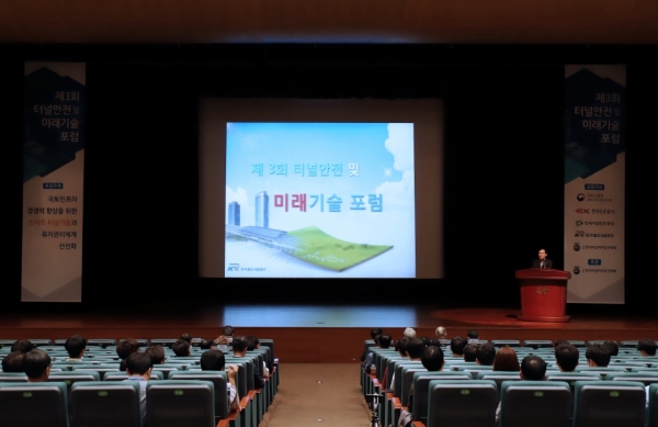 한국철도시설공단 전만경 부이사장이 27일(금) 본사(대전 소재) 2층 대강당에서 제3회 터널안전 및 미래기술 포럼을 개최하여 기조연설을 하고 있다.