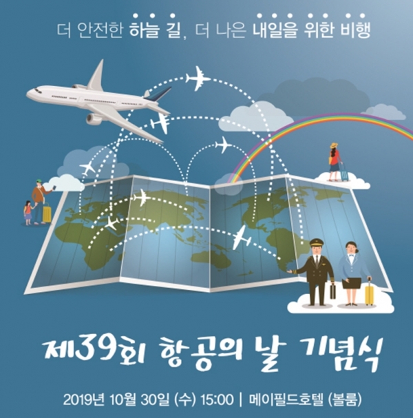 제39회 항공의 날 기념행사 포스터.