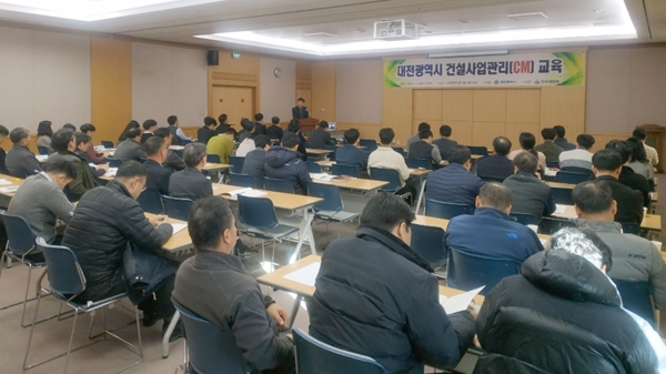 CM협회가 실시하고 있는 찾아가는 CM교육서비스가 20일 대전시 건설관련 공무원을 대상으로 실시됐다. 사진은 교육 모습.