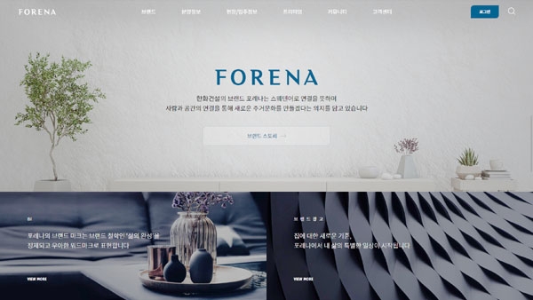 포레나(FORENA) 공식 홈페이지.