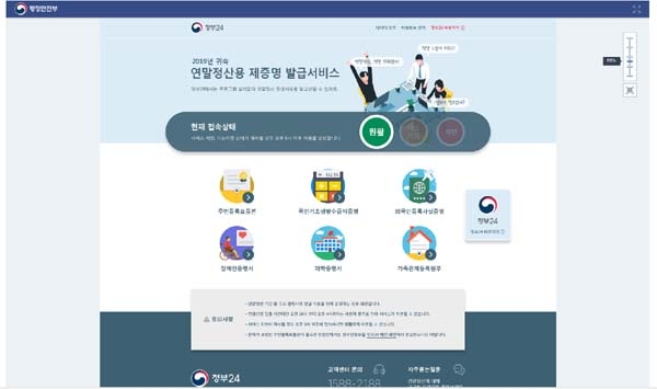 ‘정부24’ 연말정산용 제증명 발급서비스 전용 화면.
