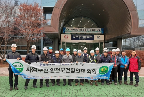 한국동서발전 당진화력본부에서 특별 사업주간 안전보건협의체 회의 참석자들이 기념 촬영을 하고 있다.