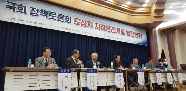 최근 국회의원회관 제1소회의실에서 박성중 의원(자유한국당) 주최로 열린 2020국회정책 토론회서 패널토론을 진행하고 있는 각계 지하안전 전문가들의 모습.