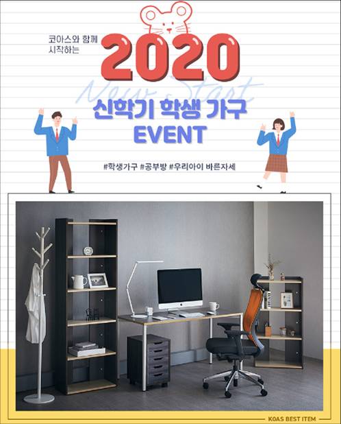 코아스샵 신학기 20+20 이벤트 포스터.