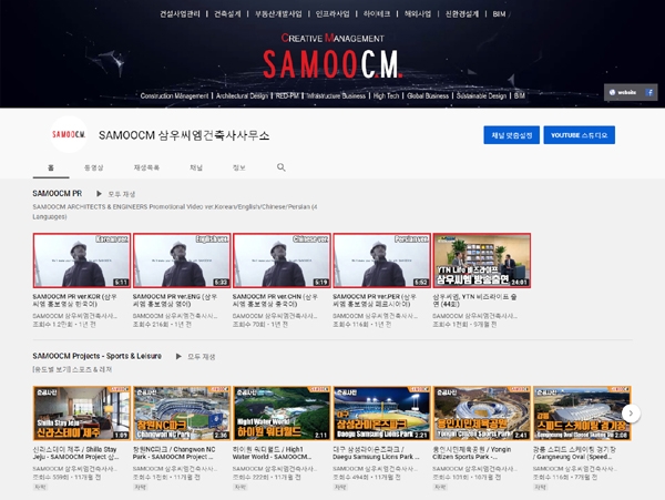 삼우씨엠의 유튜브 채널이 오픈 1주년을 맞았다. 사진은 삼우씨엠 유튜브 채널.