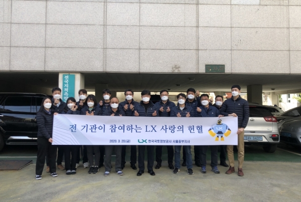 최근 한국국토정보공사 서울중부지사가 '전 기관이 참여하는 LX 사랑의 헌혈'을 마치고 단체 기념촬영을 하고 있다.