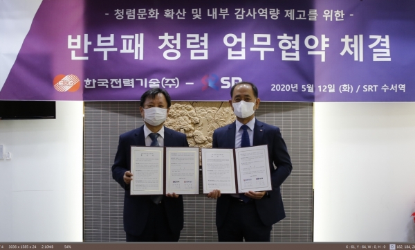 정일순 한전기술 상임감사(오른쪽)과 박노승 SR 상임감사가 협약 후 사진촬영을 하고 있다.