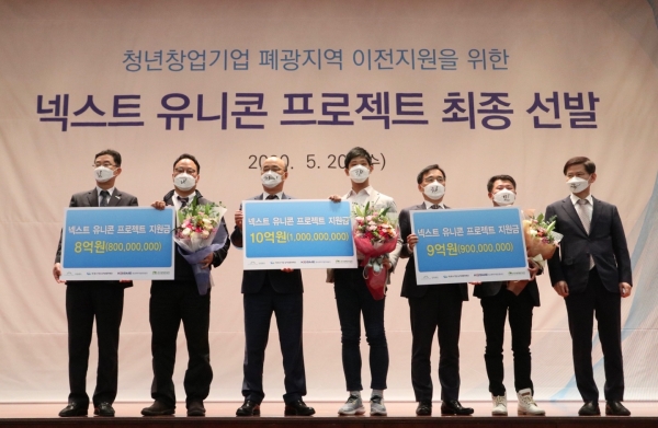 한국광해관리공단 이청룡 이사장(오른쪽 세 번째)이 ‘넥스트 유니콘 프로젝트’ 최종 선발 수상자들과 기념사진을 찍고 있다.