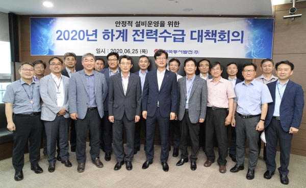 이승현 한국동서발전 안전기술본부장(앞줄 왼쪽 5번째)과 참석자들이 하계전력수급 대책회의에서 기념 촬영을 하고 있다.