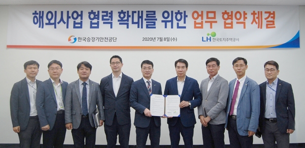 한국승강기안전공단과 LH가 8일 경남 거창 승강기안전기술원에서 ‘해외사업 협력 확대를 위한 업무협약’을 체결했다.