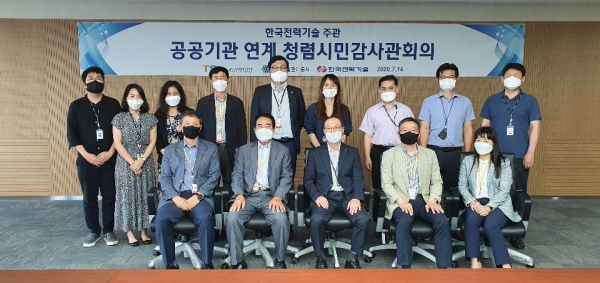 한국전력기술에서 열린 '공공기관 합동 청렴시민감사관회의'에서 한국전력기술 오인승 혁신성장실장(앞줄 가운데)와 참석자들이 기념촬영을 하고 있다.