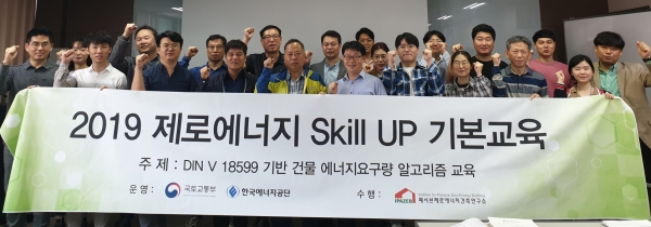 2019년 진행된 '제로에너지 Skill-Up 교육' 현장.