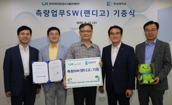 한성대학교 부동산학과는 지난 12일 한국국토정보공사(LX)로부터 측량업무시스템 소프트웨어‘랜디고’를 기증받았다.