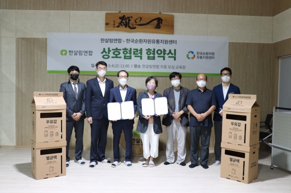 한국순환자원유통지원센터(이사장 이희철)와 한살림연합(상임대표 조완석)은  4일 오전 ‘종이팩 수거 사업을 위한 업무협약’을 체결했다.