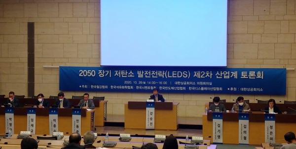 2050 장기 저탄소 발전전략(LEDDS) 제2차 산업계 토론회 현장 전경 사진.