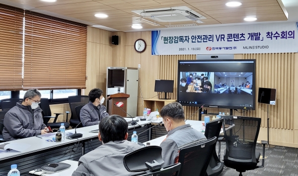 한국동서발전 관계자들이 현장감독자안전관리 실습평가 VR 콘텐츠 개발 회의를 진행하고 있다.