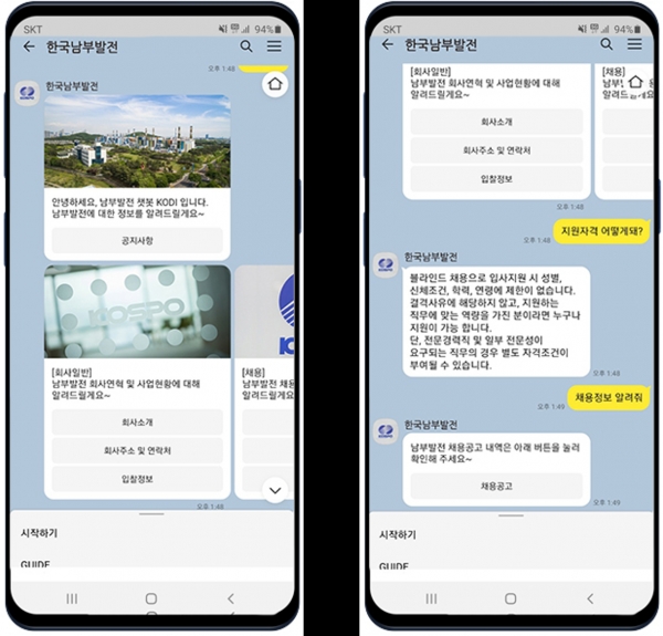 한국남부발전 챗봇 서비스 화면.