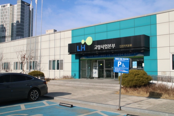 LH(한국토지주택공사) 인천지역본부 고양사업본부 전경