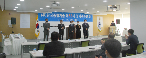 한국종합기술은 26일 ‘제58기 정기 주주총회’를 개최, ‘비전 2025’를 선포하고 2021년 사업계획 및 경영전략을 밝혔다.