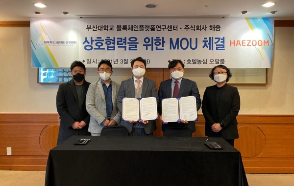 권오현 해줌 대표(왼쪽 세번째)와 김호원 부산대학교 블록체인 플랫폼 연구센터장(오른쪽 두번째)이 협약 체결 후 기념촬영을 진행하고 있다.