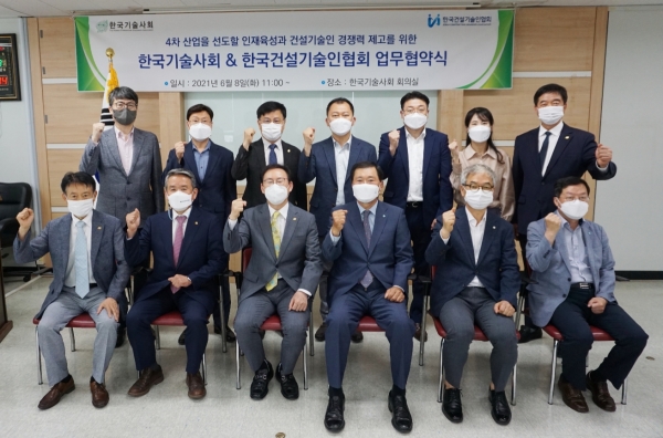한국기술사회 및 한국건설기술인협회 업무협약식 관계자의 단체 기념촬영 사진.