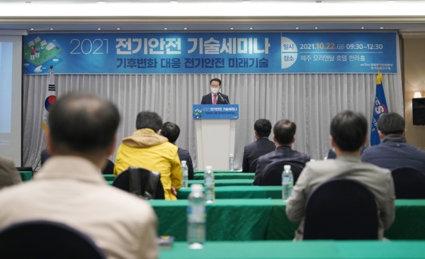 박지현 전기안전공사 사장이 '2021 전기안전 기술세미나'에서 기조연설을 하고 있다.