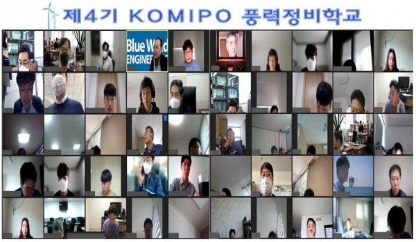 중부발전의 '제4기 KOMIPO 풍력정비학교' 화상회의 화면 갈무리.