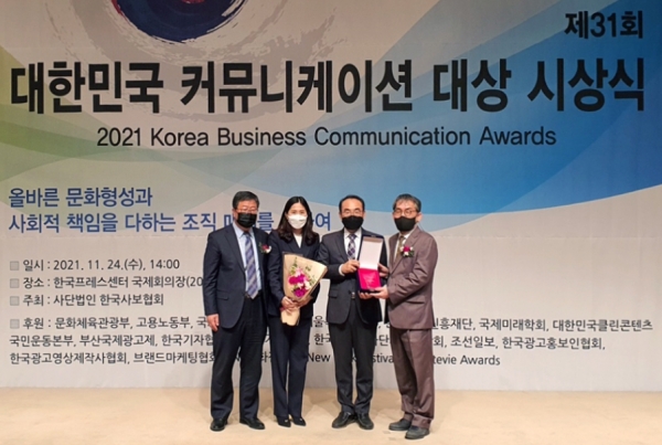 한국사보협회가 11월25일 서울 프레스센터에서 열린 ‘2021 대한민국 커뮤니케이션 대상 시상식’에서 LX공사 이종락 홍보처장(오른쪽 두 번째), 유혜은 차장 등이 ESG 부문 한국사보협회장상(우수상)을 수상했다.