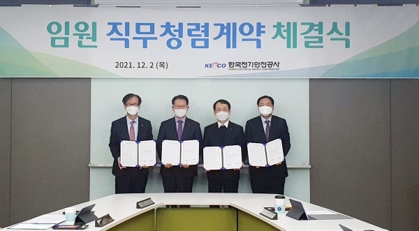 전종성 부사장, 박지현 사장, 권재홍 상임감사, 이인선 비상임이사(왼쪽부터)가 직무청렴계약을 체결하고 사진포즈를 취했다.
