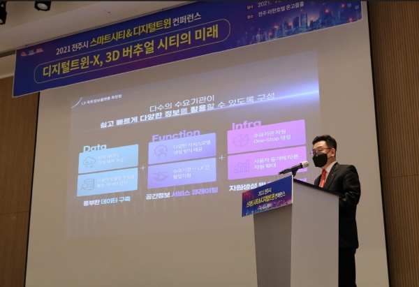 LX한국국토정보공사 최송욱 공간정보본부장이 6일 전북 전주시의 한 호텔에서 열린 '2021 전주시 스마트시티 & 디지털트윈 컨퍼런스'에서 '전주시 디지털전환과 LX플랫폼 추진전략'에 대해서 발표하고 있다.