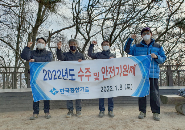 한국종합기술 김치헌 사장(왼쪽 두 번째)이 ‘2022년 수주 및 안전기원제’ 후 임직원들과 기념촬영을 하고 있다.