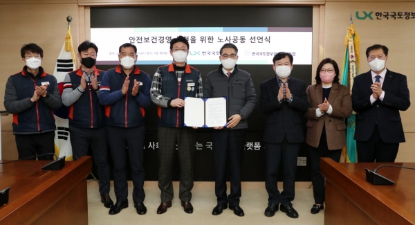 LX공사 김상진 노동조합 위원장(왼쪽)과 LX공사 김정렬 사장(오른쪽)를 포함한 관계자들이 안전보건경영 실천을 위한 노사공동 선언에 참여했다.