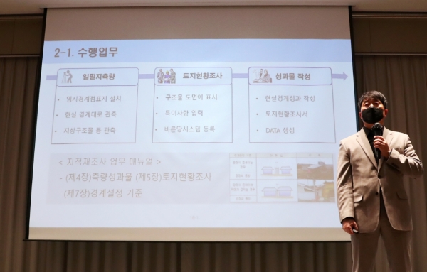 LX한국국토정보공사 이주화 지적재조사처장이 지적재조사 추진 및 협업사항에 대해 발표하고 있다.