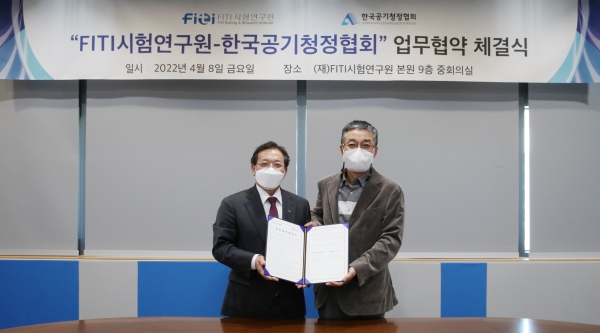 (재)FITI시험연구원(원장 김화영/왼쪽)은 4월 8일 (사)한국공기청정협회(회장 이감규/오른쪽)와 친환경 공기산업 발전을 위한 업무협약을 체결했다.