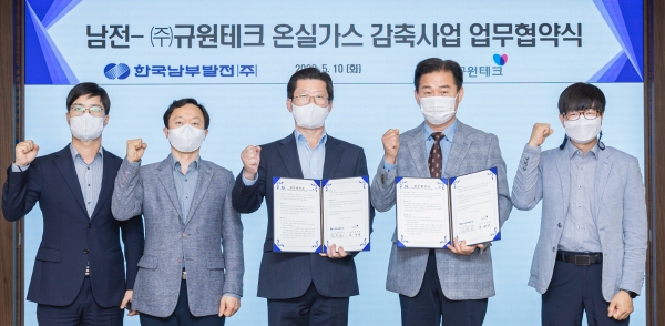 남부발전 김우곤 기술안전본부장(왼쪽 세 번째)과 규원테크 김규원 대표(왼쪽 네 번째)와 함께 업무협약을 마치고 기념촬영을 하고 있다.