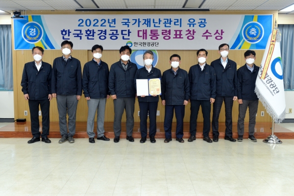 한국환경공단은 2022년 국가 재난관리 유공 대통령표창(단체) 대상으로 선정돼 표창장 수령 후 안병옥 이사장(왼쪽 5번째) 등 임직원이 기념촬영을 하고 있다.