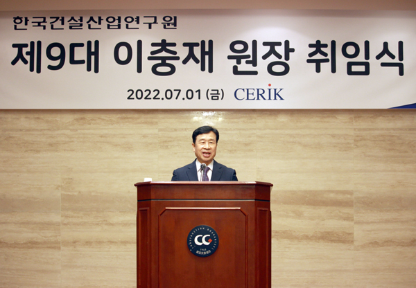한국건설산업연구원 이충재 원장이 취임사를 하고 있다.