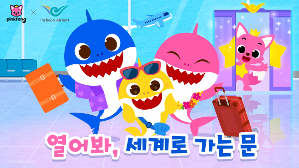 인천공항-핑크퐁 테마송 영상 ‘열어봐 세계로 가는 문’ 이미지